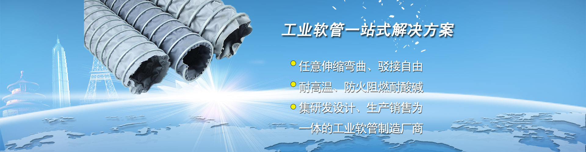 耐高溫軟管