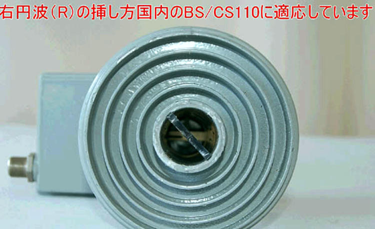 BS高頻頭 BS高頻頭