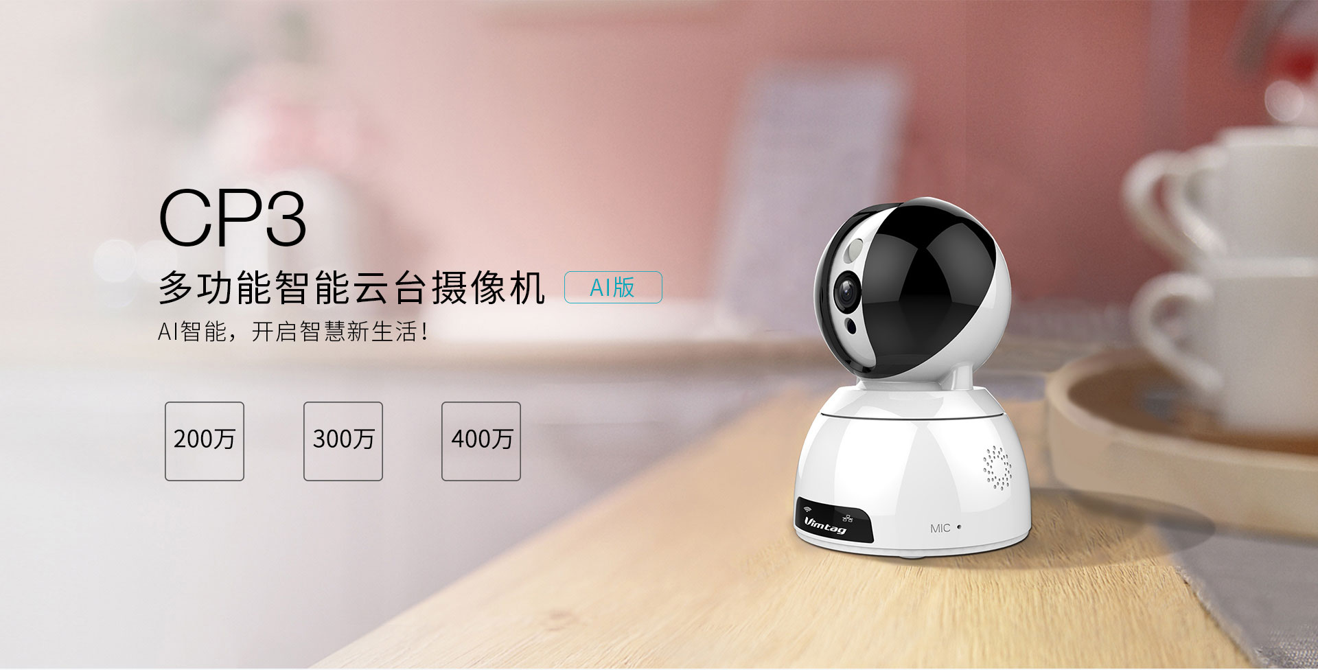 AI智能云攝像機