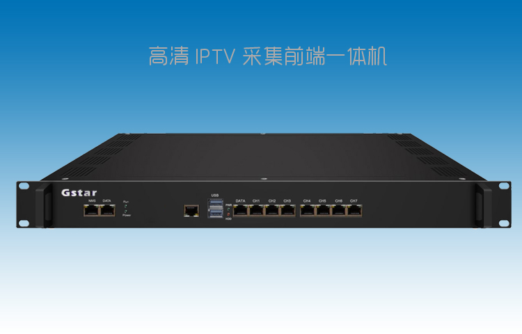 高清IPTV前端主機(jī)